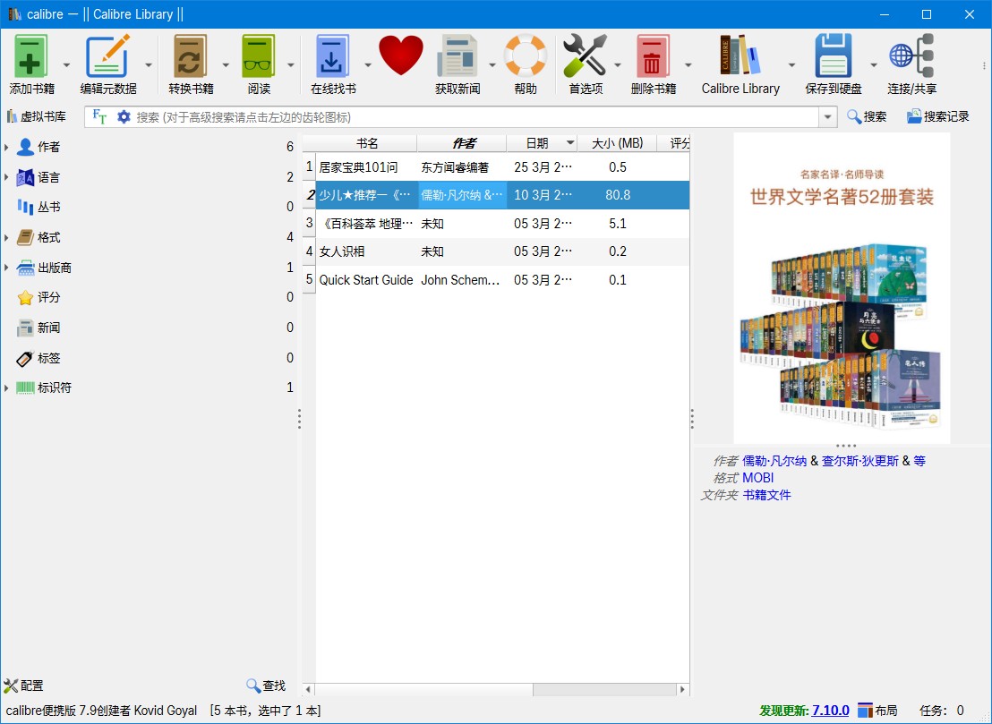 Calibre(阅读&转换)v7.10.0 官方版