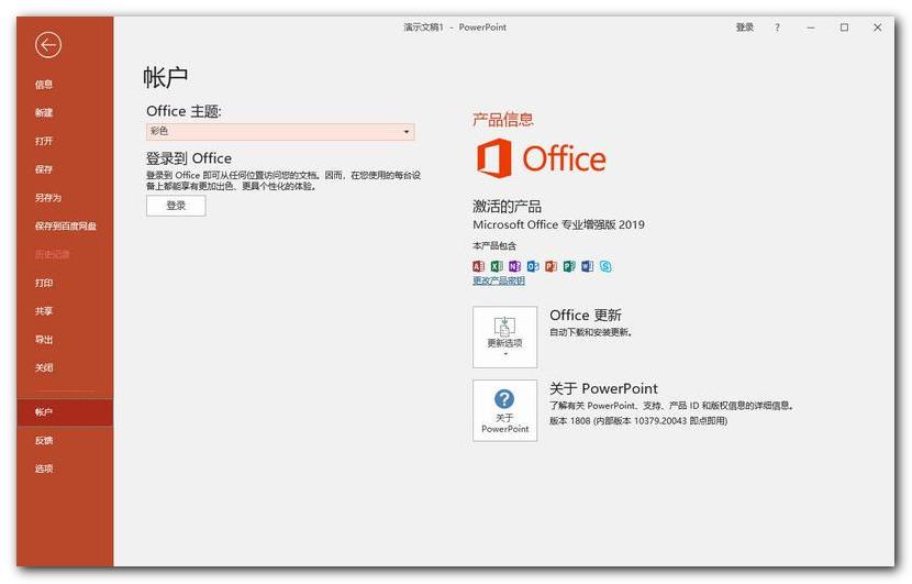 Microsoft Office 2019 2022年12月批量许可版