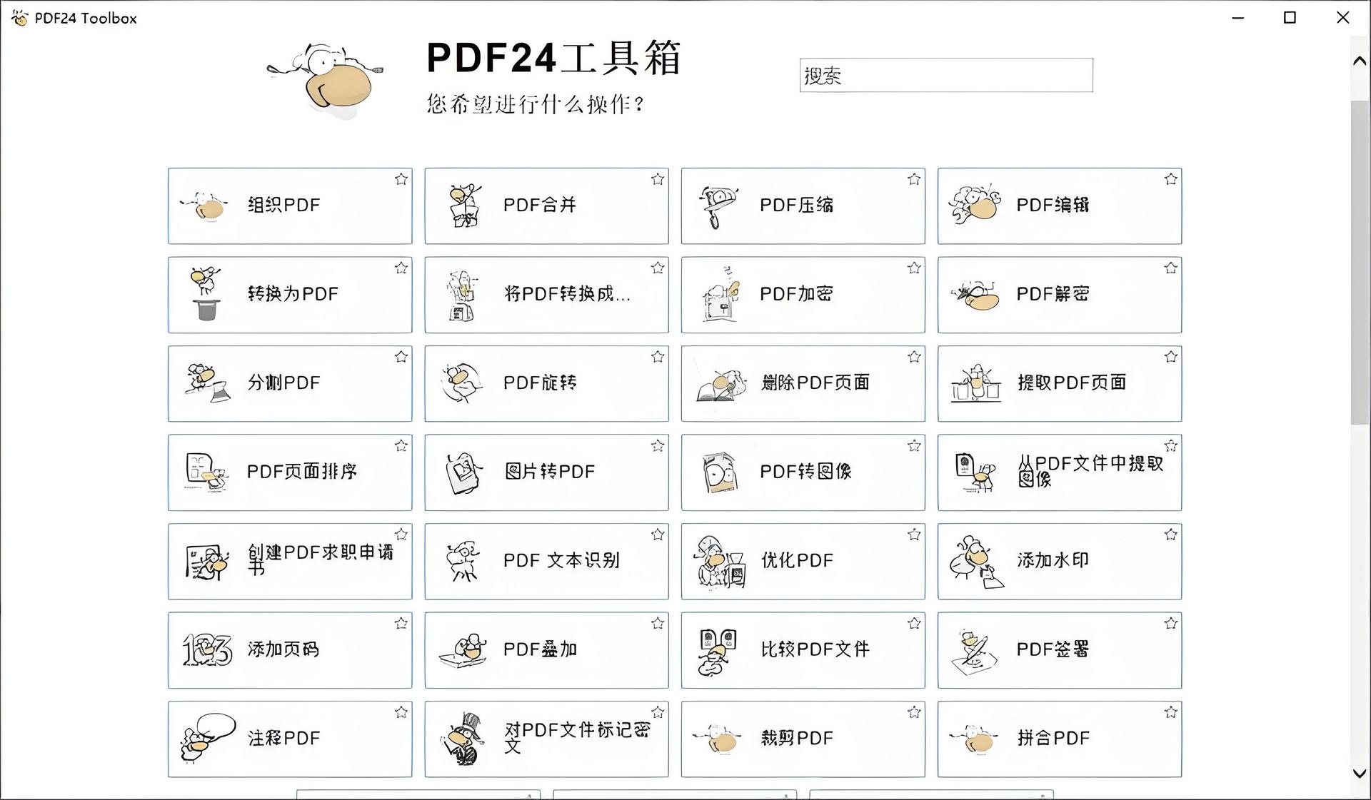 PDF24 Creator(PDF工具箱) v11.17.0 官方版