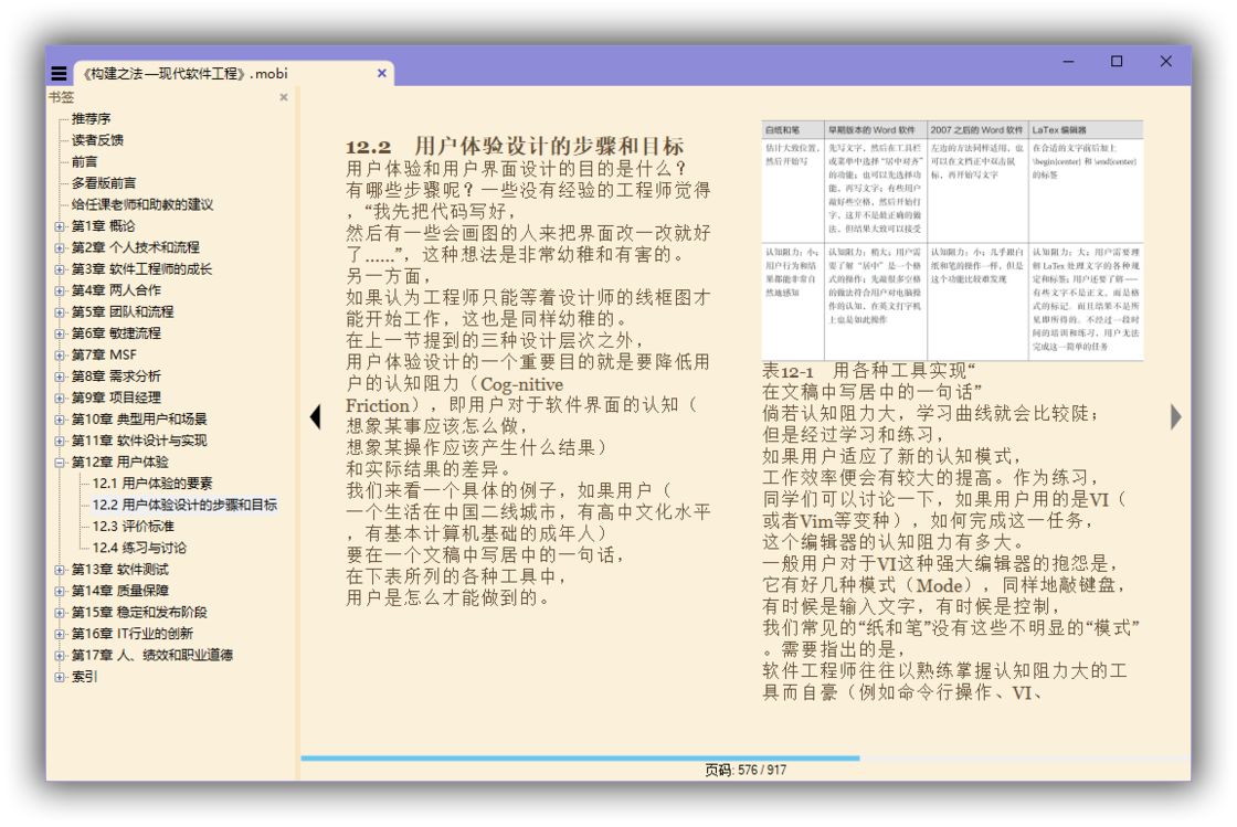 SumatraPDF 3.5.2 便携版&安装版（32位和64位）