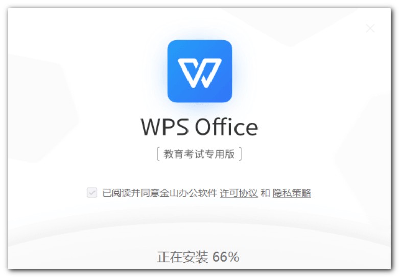 WPS Office 2019 v11.1.0.10009 教育考试专用版