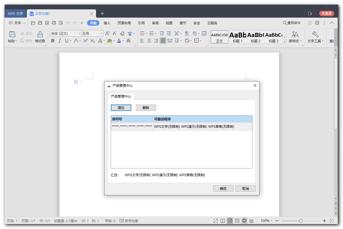 WPS Office 2019 v11.8.2.12195 专业增强版