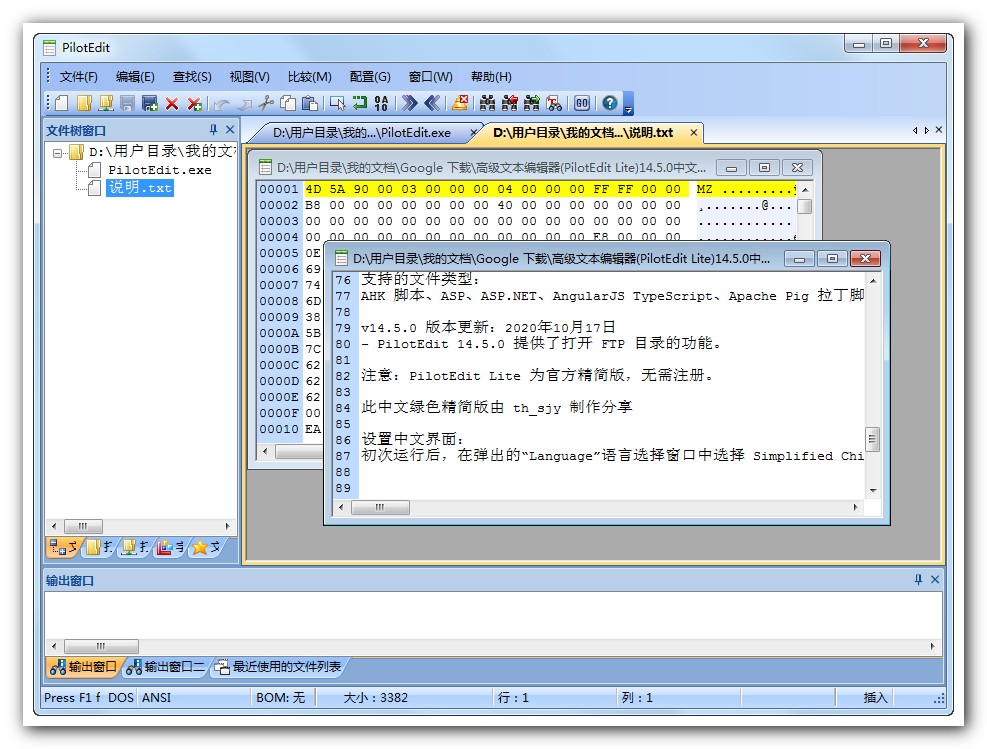 高级文本编辑器(PilotEdit Lite)18.8.0中文绿色精简版