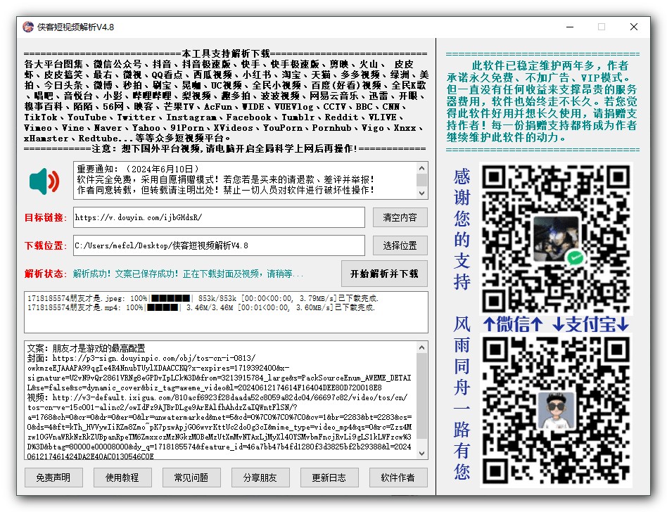 短视频无水印解析下载工具 侠客短视频解析 V4.8