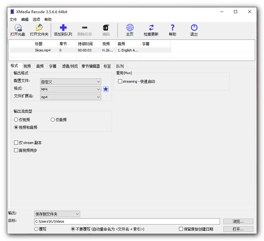 视频转换软件 XMedia Recode 3.5.9.7 中文免费版